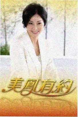 夜行歌者 综艺缩略图 深夜街头弹唱