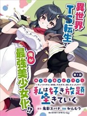 月落列车 漫画缩略图 夜间列车车厢